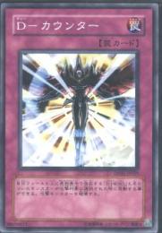D-カウンター(DP05-29S)
