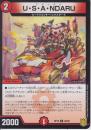 U・S・A・NDARU:ウサンダル(DMRP19-82C)