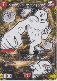 ベルナルト・オッフォン卿(DMRP19-8UK)コロコロ