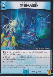 禁断の遺跡(DMRP19-71C)