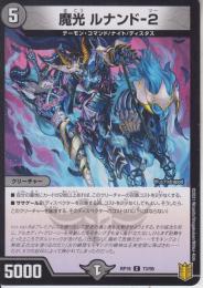 魔光ルナンド-2(DMRP19-73CP)パラレル