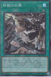 鉄獣の凶襲:トライブリゲード・エアボーン(PHRA-53S)スーパーレア