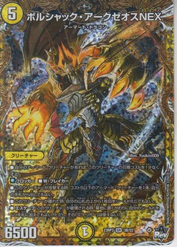 ボルシャック・アークゼオス Bレア 3枚 デュエルマスターズ