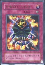 生贄封じの仮面(SM-17U)