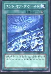 エンド・オブ・ザ・ワールド(EE04-166)