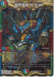 竜界電融N・EXT:エヌエクストリーム(DMSD19-KM1)