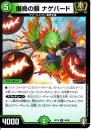 爆鳥の鎖ナゲバード:バトルの鎖(DMRP15-46U)