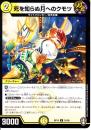 死を知らぬ月へのクモツ:供物(DMRP15-31U)