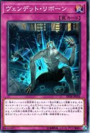 ヴェンデット・リボーン(EP18-16)