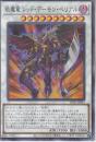 琰魔竜レッド・デーモン・ベリアル(SD46-43P)ノーパラ