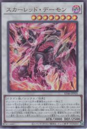 スカーレッド・デーモン(SD46-P05U)ウルトラレア