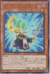 シンクローン・リゾネーター(SD46-006)