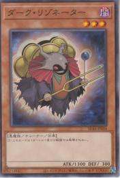 ダーク・リゾネーター(SD46-04)