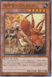 使神官-アスカトル(SD46-21)