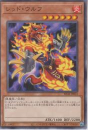 レッド・ウルフ(SD46-12)