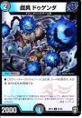 戯具ドゥゲンダ:ギーグ(DMRP15-91C)