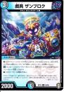 戯具ザンブロク:ギーグ(DMRP15-52UP)パラレル