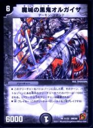魔城の黒鬼オルガイザ(DMC68)