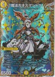 魔法カオスマントラ:フォーチュン(DM25RP3-SR2秘)