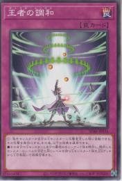 王者の調和:キングス・シンクロ(SD46-34)