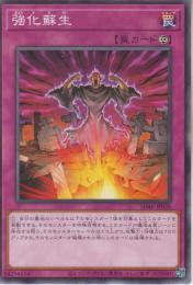 強化蘇生(SD46-38)