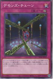 デモンズ・チェーン(SD46-37)