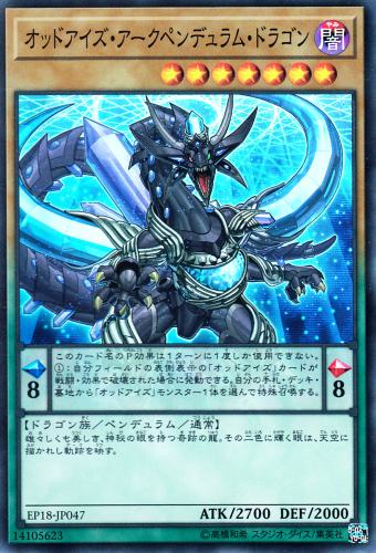 トレーディングカードショップ ペガサス 遊戯王 デュエマ ポケモン 販売 オッドアイズ アーク ペンデュラム ドラゴン Ep18 047s スーパーレア
