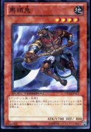 馬頭鬼(DT13-11)