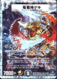 竜極神ゲキ(P45-Y8H)未使用品プロモ