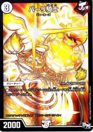 パーリ騎士(P33-Y16)プロモ