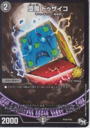堕魔ドゥザイコ(P107-Y16)プロモ