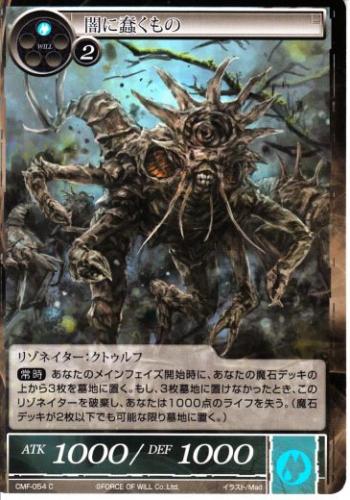 トレーディングカードショップ ペガサス 遊戯王 デュエマ ポケモン 販売 闇に蠢くもの Cmf 054c