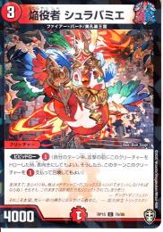焔役者シュラバミエ(DMRP15-76CP)パラレル