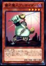 儀式魔人プレサイダー(DE04-63)