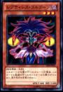 レプティレス・ゴルゴーン(DE04-52)