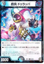 戯具ドゥラッパ(DMRP15-53UP)パラレル