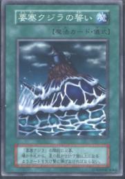 要塞クジラの誓い(スーパー)