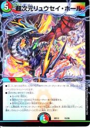 超次元リュウセイ・ホール(DMBD13-15)小傷あり