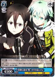 目前に迫る“死”キリト&シノン(SAO/SE26-33C)