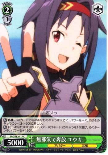 トレーディングカードショップ ペガサス 遊戯王 デュエマ ポケモン 販売 無邪気で奔放 ユウキ Sao Se26 17c