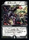 薔薇公爵ハザリア(P16)