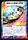 執拗なる鎧亜の牢獄(DMX01B)小傷あり