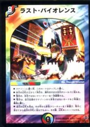 ラスト・バイオレンス(20R)