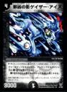 邪凶の影ゲイザー・アイズ(R9)