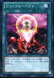 ワン・フォー・ワン(DE03-141S)