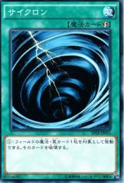 サイクロン(SPTR-51)