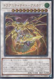 ドラグニティナイト-アスカロン(CYHO-33V)レリーフレア