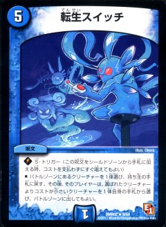 トレーディングカードショップ ペガサス 遊戯王 デュエマ ポケモン 販売 転生スイッチ Dmr02b プレイ用