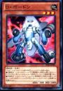 D・ボードン(DE03-080)