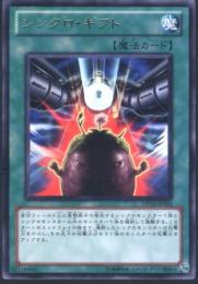 シンクロ・ギフト(DP10-24R)